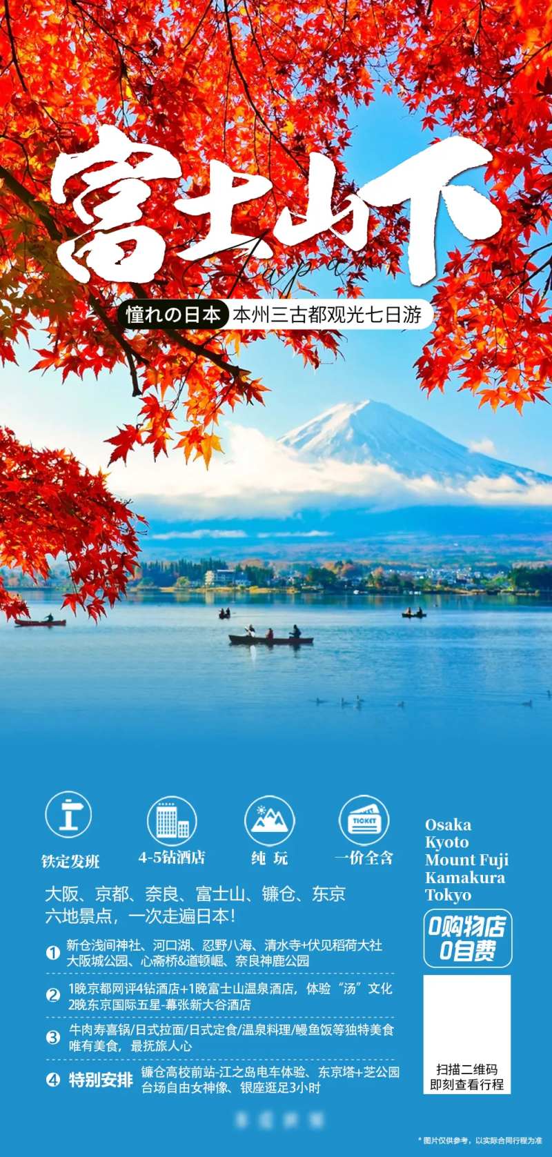 日本枫叶季富士山红叶旅游游船-采灵感-cailinggan.com