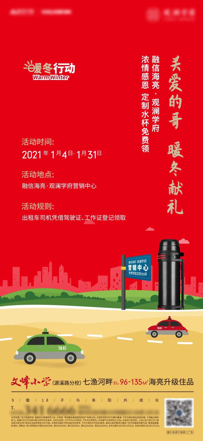 地产出租车活动单图-采灵感-cailinggan.com