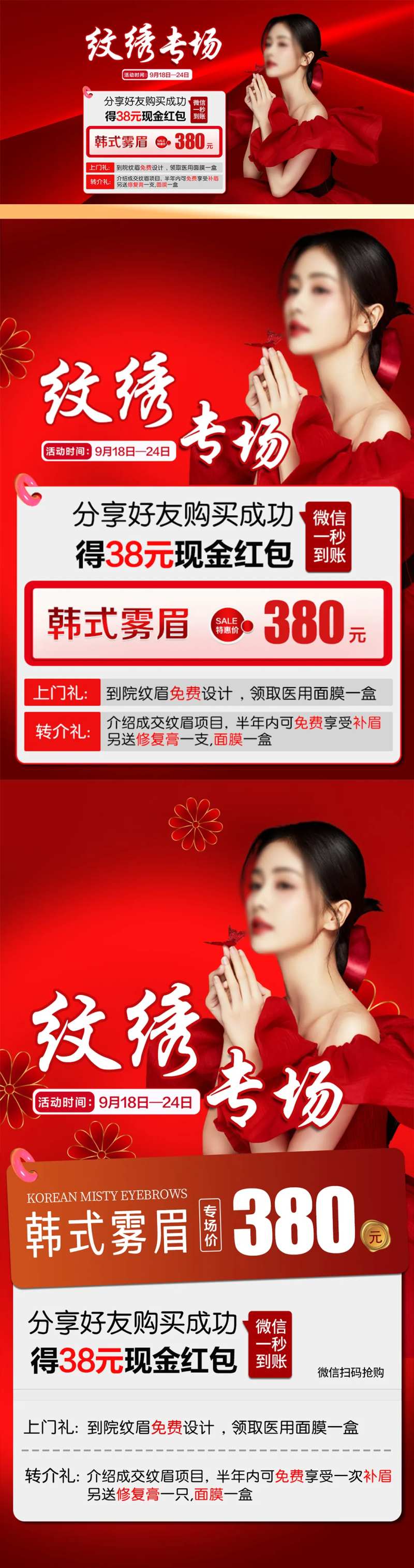 纹绣活动专场海报-采灵感-cailinggan.com