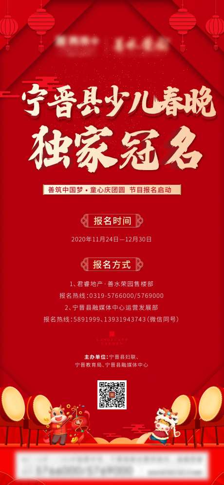 地产红金春晚活动海报-采灵感-https://www.cailinggan.com/