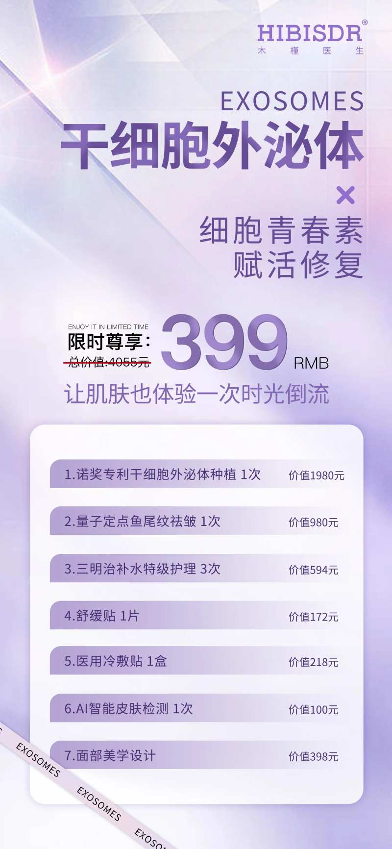 干细胞外泌体海报-采灵感-cailinggan.com