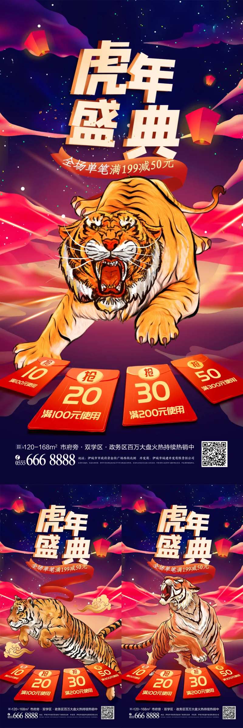 2022虎年大气元旦元宵盛典虎虎生威-采灵感-cailinggan.com