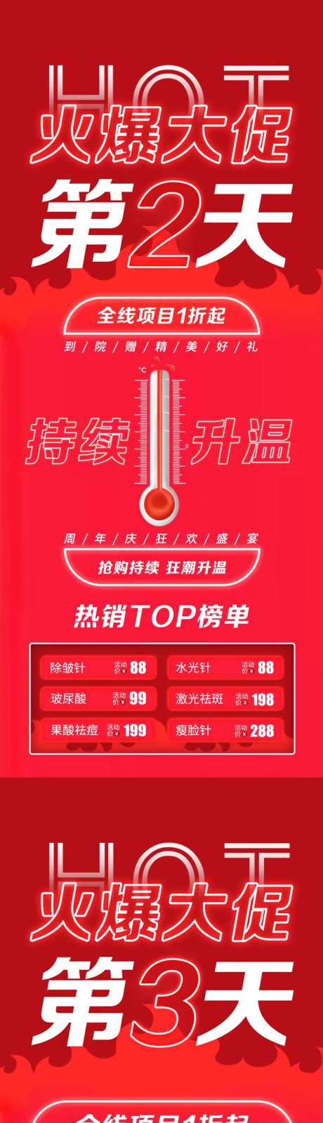 医美火爆大促系列海报-采灵感-https://www.cailinggan.com/