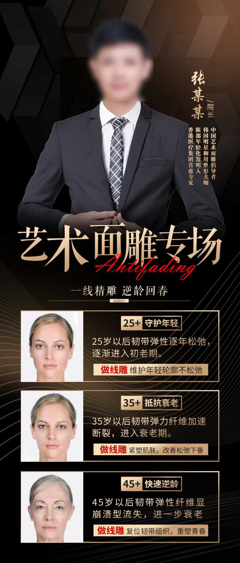 医美院长线雕抗衰海报-采灵感-cailinggan.com