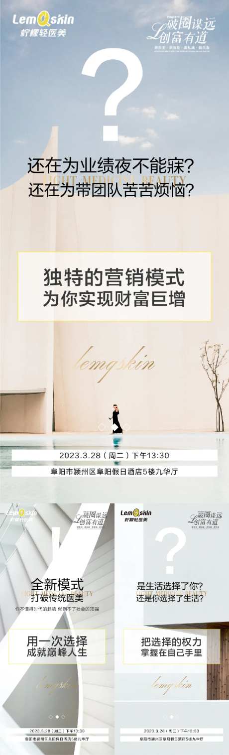 轻医美招商造势海报-采灵感-https://www.cailinggan.com/