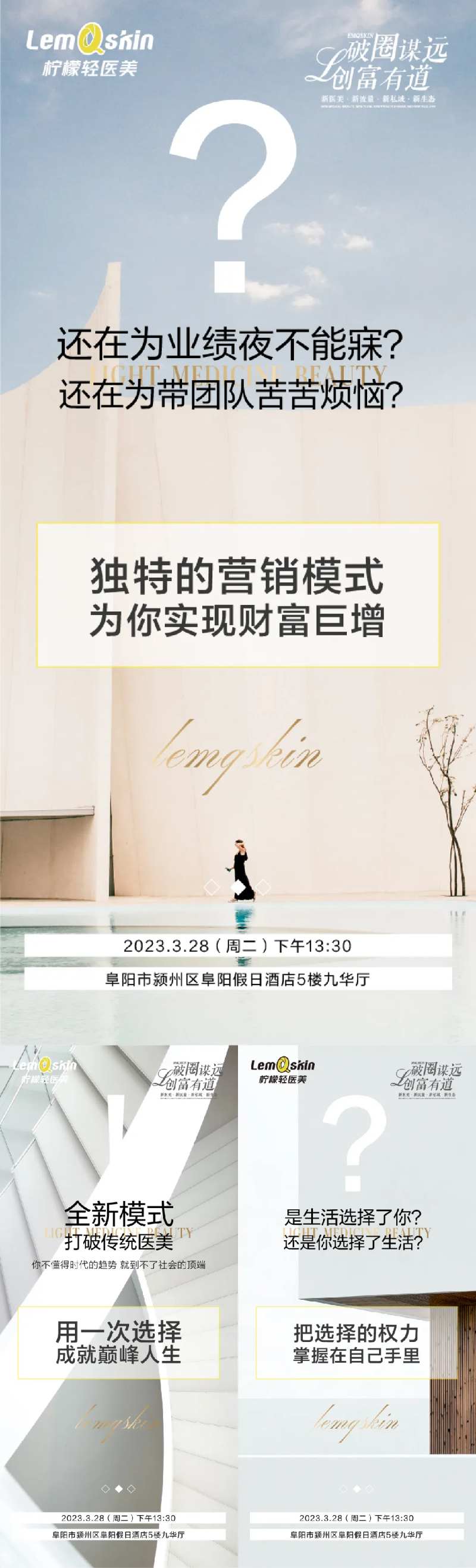 轻医美招商造势海报-采灵感-cailinggan.com