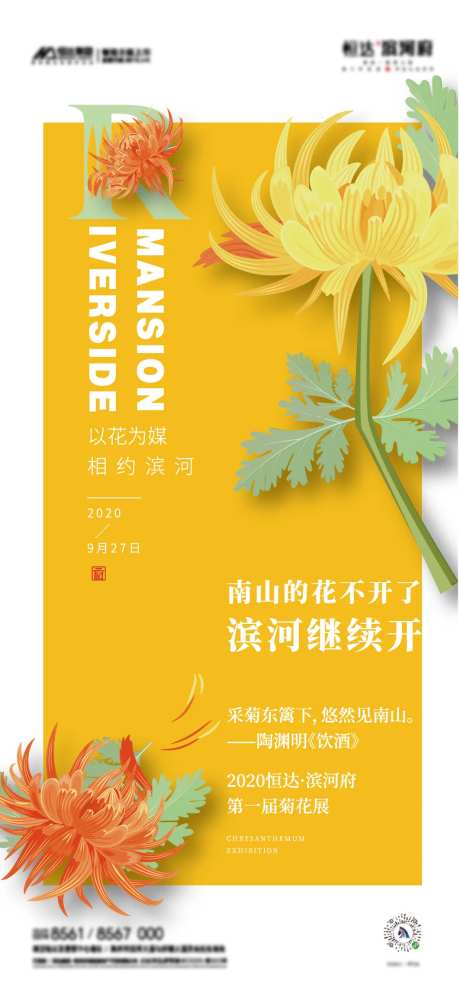地产菊花展海报-采灵感-https://www.cailinggan.com/