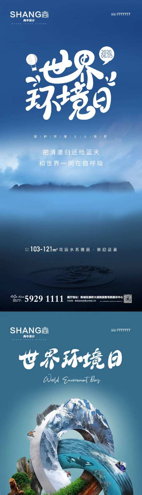地产世界环境日海报-采灵感-https://www.cailinggan.com/