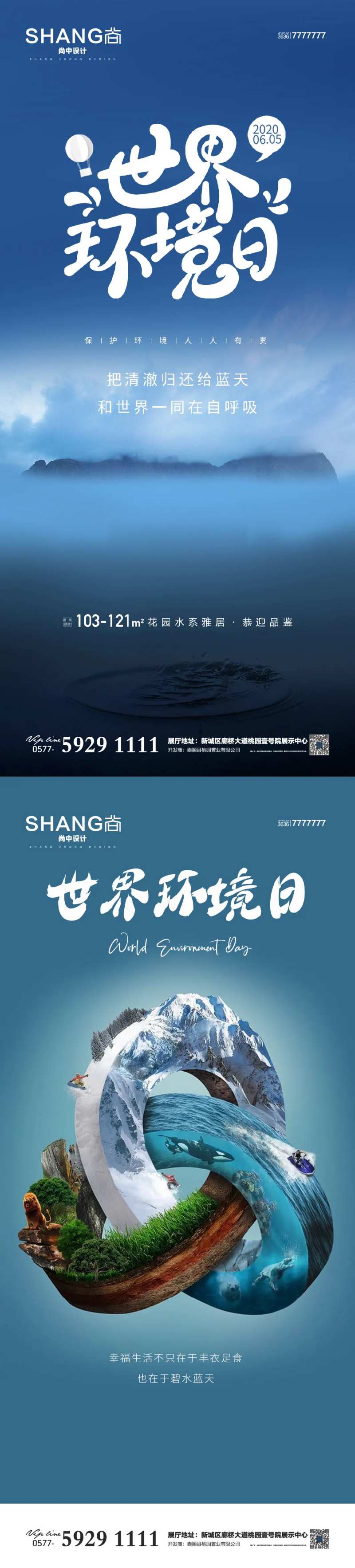 地产世界环境日海报-采灵感-cailinggan.com