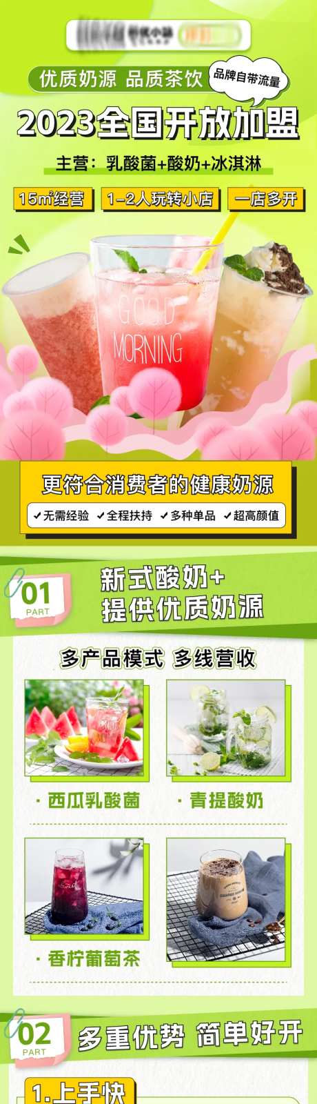 奶茶开放加盟长图-采灵感-https://www.cailinggan.com/