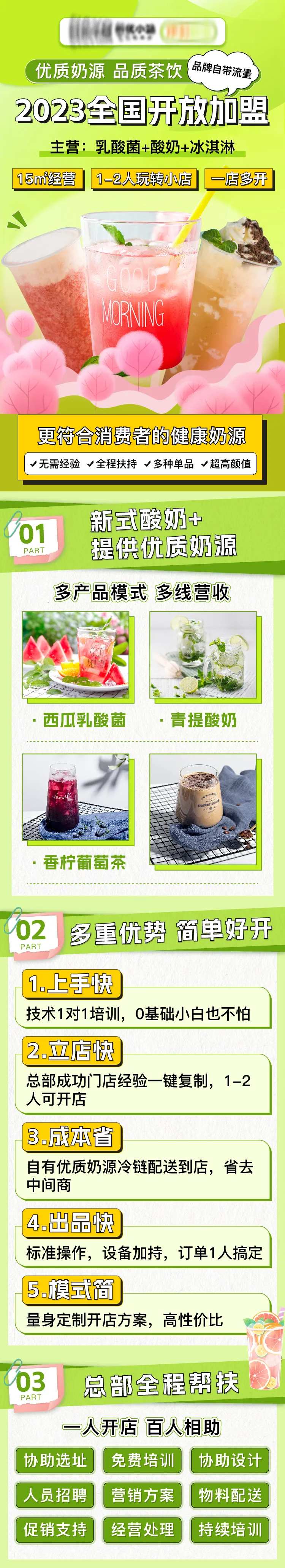 奶茶开放加盟长图-采灵感-cailinggan.com