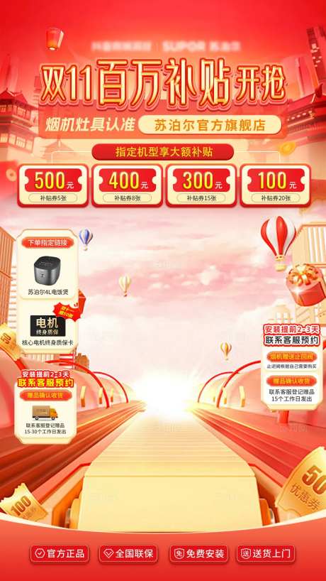 双十一百万补贴直播海报-采灵感-https://www.cailinggan.com/