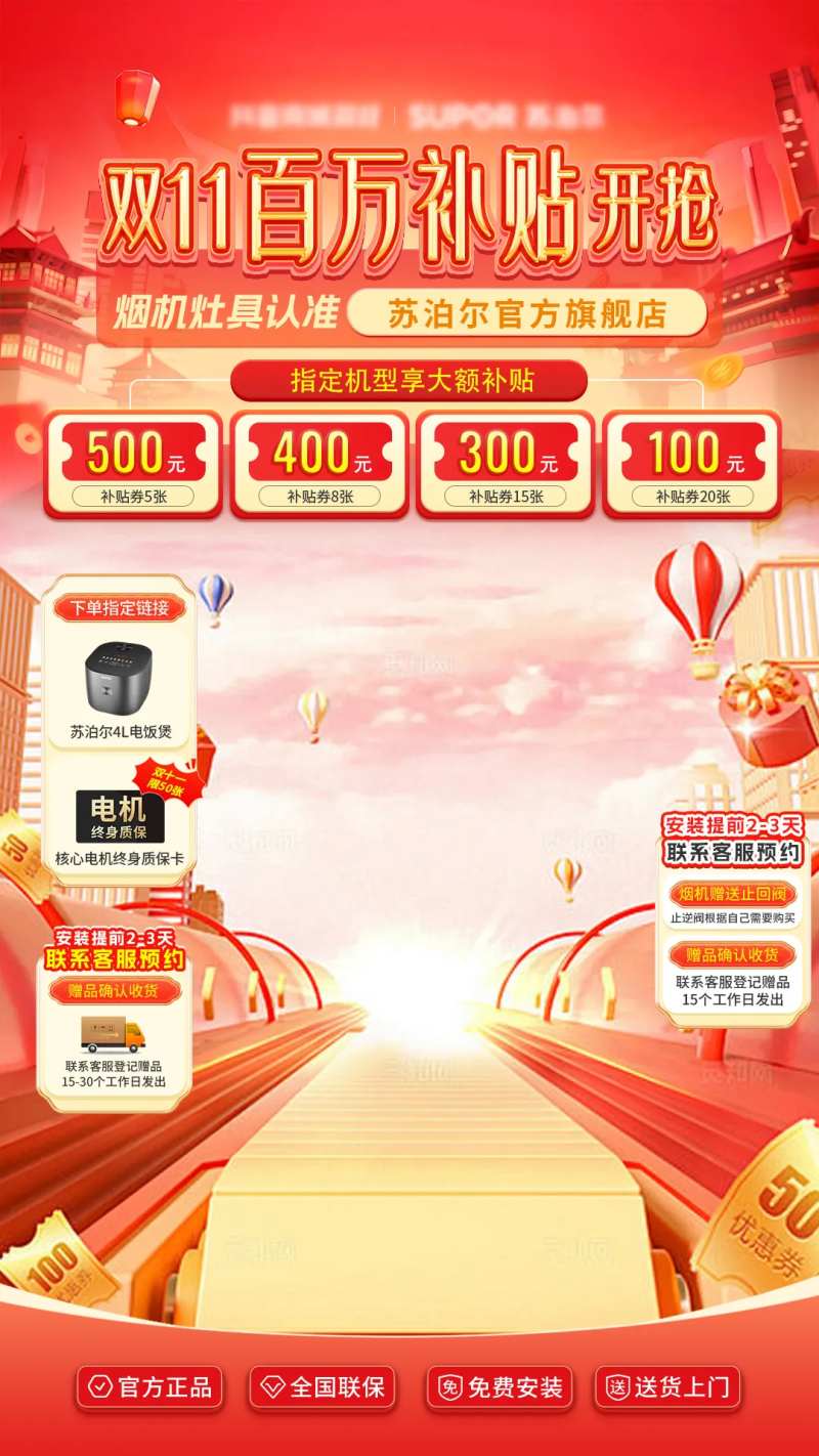 双十一百万补贴直播海报-采灵感-cailinggan.com