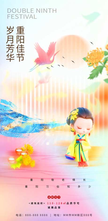九九重阳节海报                                                                                                                                                                                                 -采灵感-https://www.cailinggan.com/