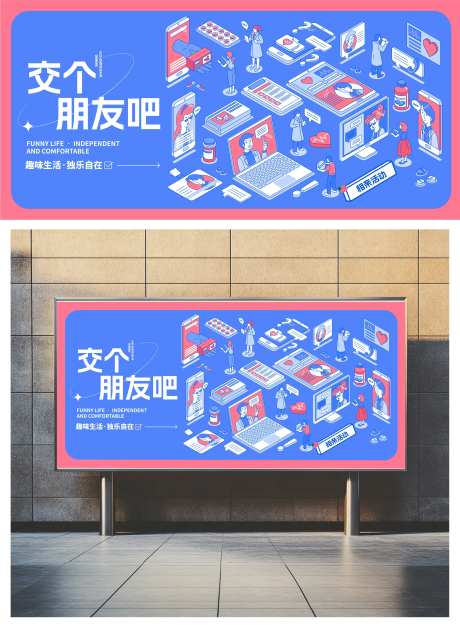 相亲活动展板-采灵感-https://www.cailinggan.com/
