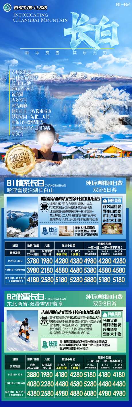 纯甄冰雪-采灵感-https://www.cailinggan.com/