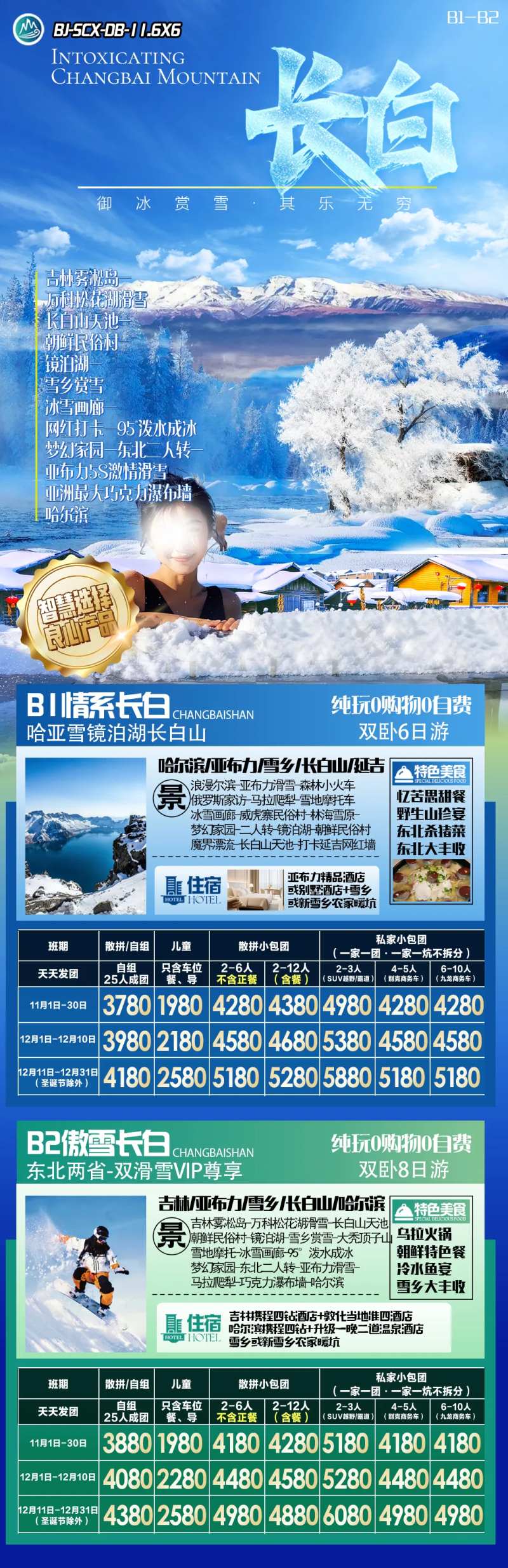 纯甄冰雪-采灵感-cailinggan.com