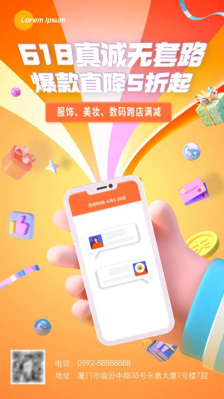 618促销活动3D手机海报-采灵感-https://www.cailinggan.com/