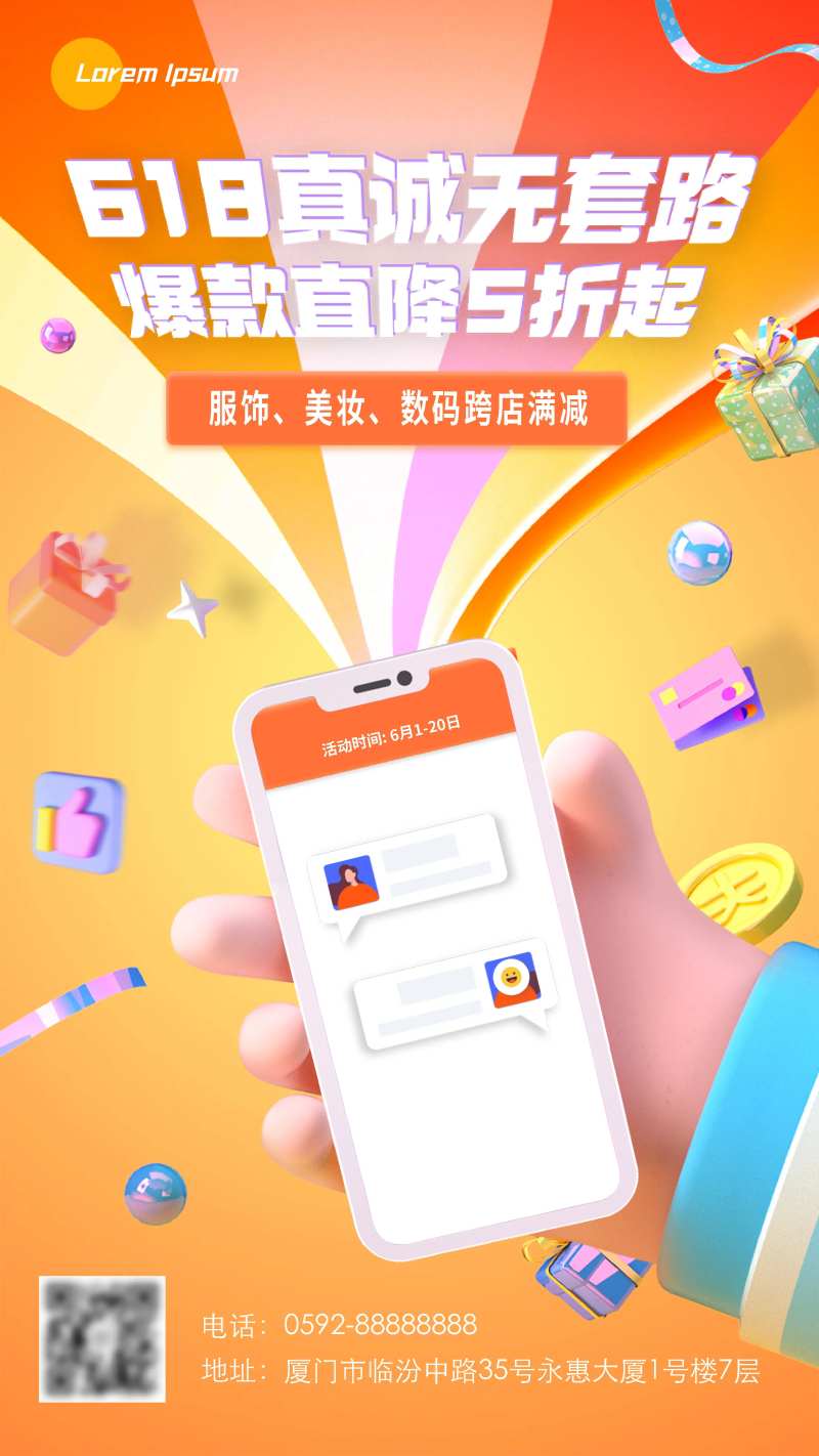 618促销活动3D手机海报-采灵感-cailinggan.com
