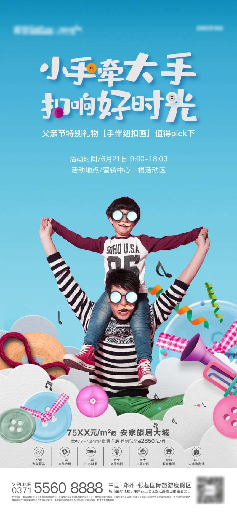 地产手作纽扣画活动海报-采灵感-cailinggan.com