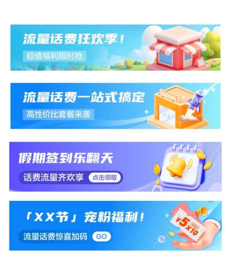 流量话费狂欢日-采灵感-https://www.cailinggan.com/