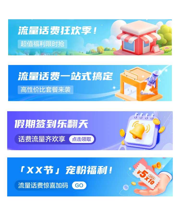 流量话费狂欢日-采灵感-cailinggan.com