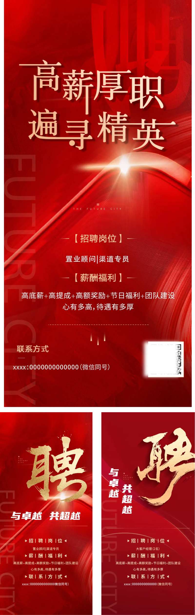 招聘海报-采灵感-cailinggan.com