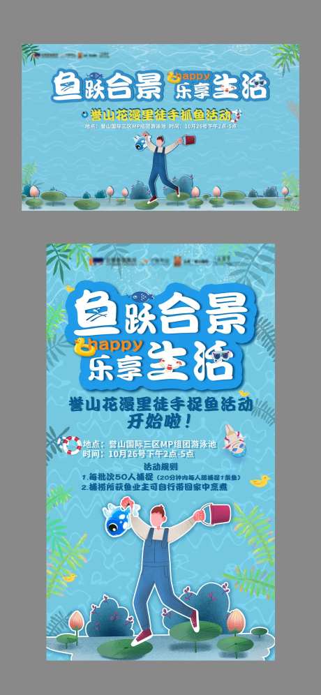 夏日徒手捉鱼活动海报展板-采灵感-https://www.cailinggan.com/