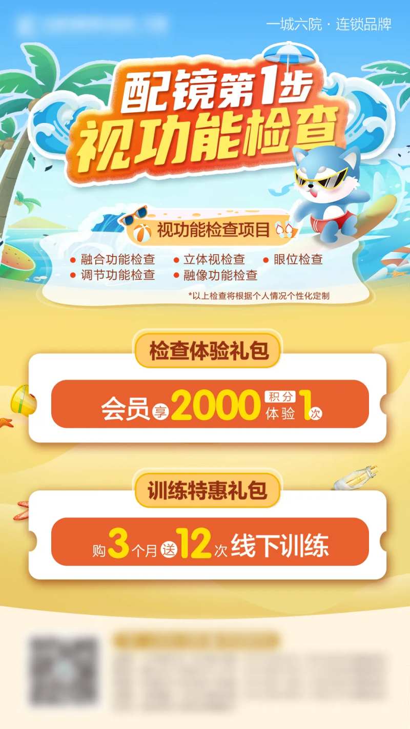 眼科暑假活动营销海报-采灵感-cailinggan.com