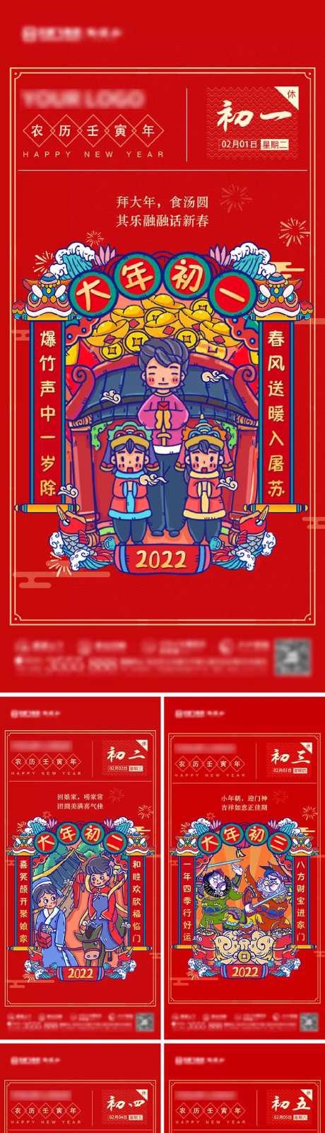 春节习俗系列海报-采灵感-https://www.cailinggan.com/