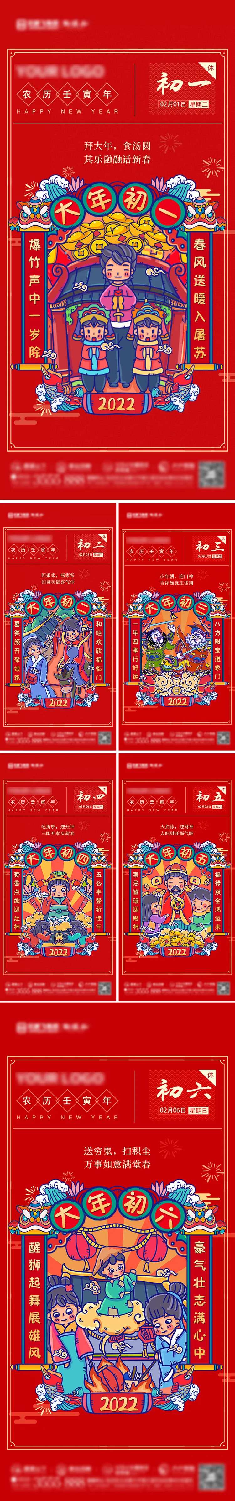 春节习俗系列海报-采灵感-cailinggan.com