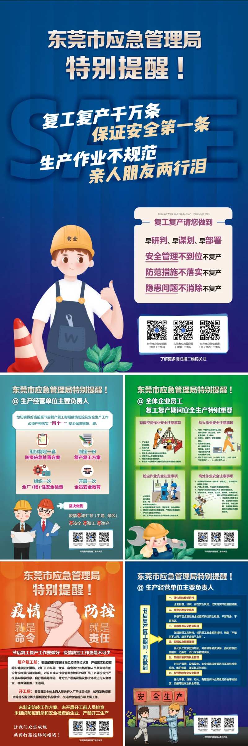 复工注意事项系列海报-采灵感-cailinggan.com
