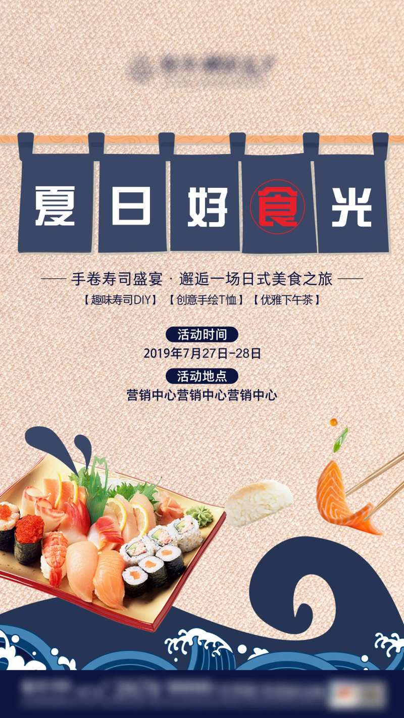 美食寿司diy活动单图-采灵感-cailinggan.com