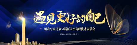 小高峰表彰会背景板-采灵感-https://www.cailinggan.com/