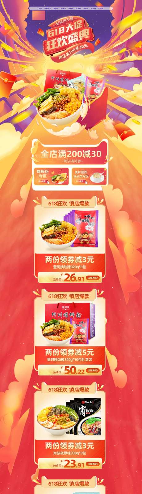 螺蛳粉618活动电商首页-采灵感-https://www.cailinggan.com/