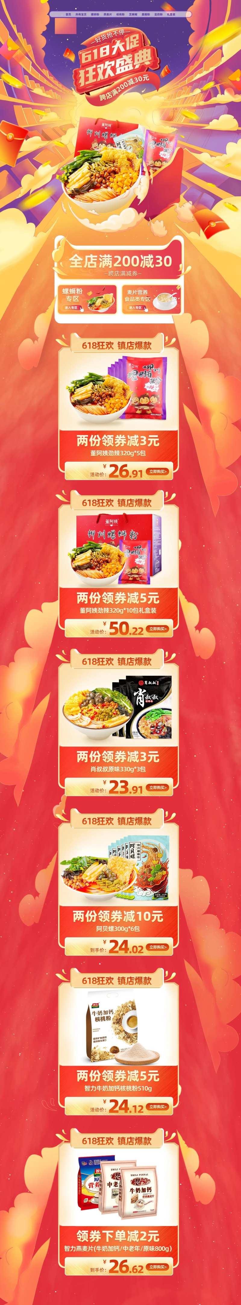 螺蛳粉618活动电商首页-采灵感-cailinggan.com