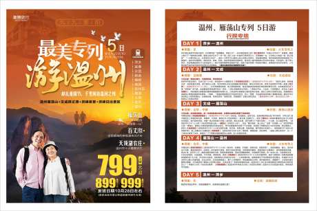 温州旅游DM-采灵感-https://www.cailinggan.com/
