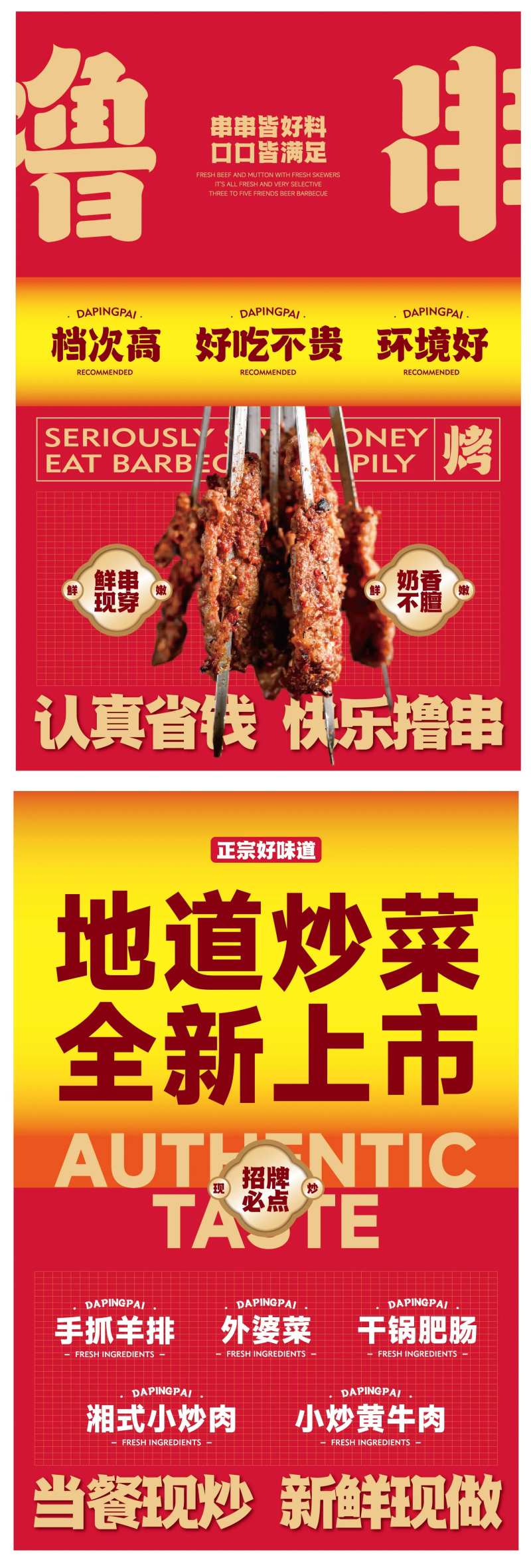 烧烤撸串餐饮海报 -采灵感-cailinggan.com