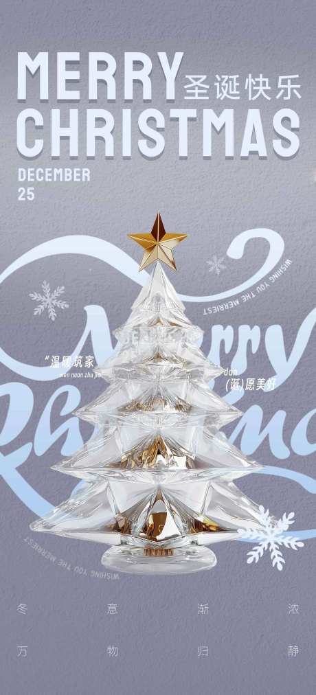 圣诞节日氛围白色圣诞树海报 -采灵感-https://www.cailinggan.com/
