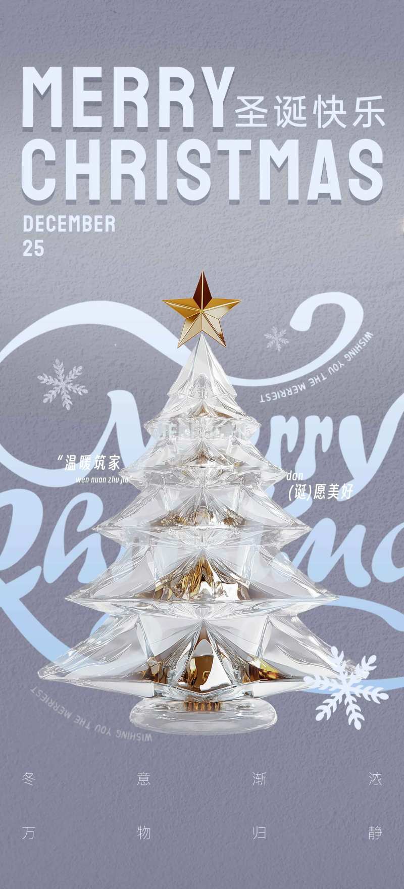 圣诞节日氛围白色圣诞树海报 -采灵感-cailinggan.com