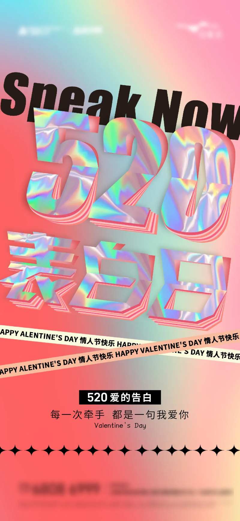 520告白日海报-采灵感-cailinggan.com