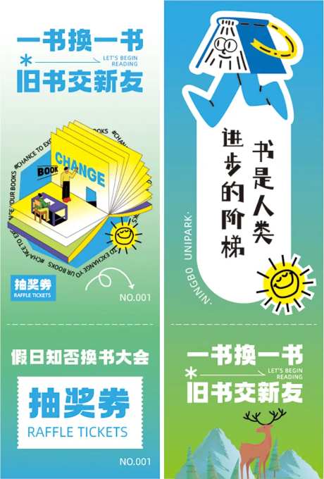书签抽奖券-采灵感-https://www.cailinggan.com/