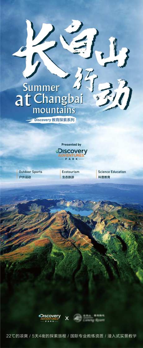 蓝色绿色长白山旅游文旅商业微信海报-采灵感-https://www.cailinggan.com/
