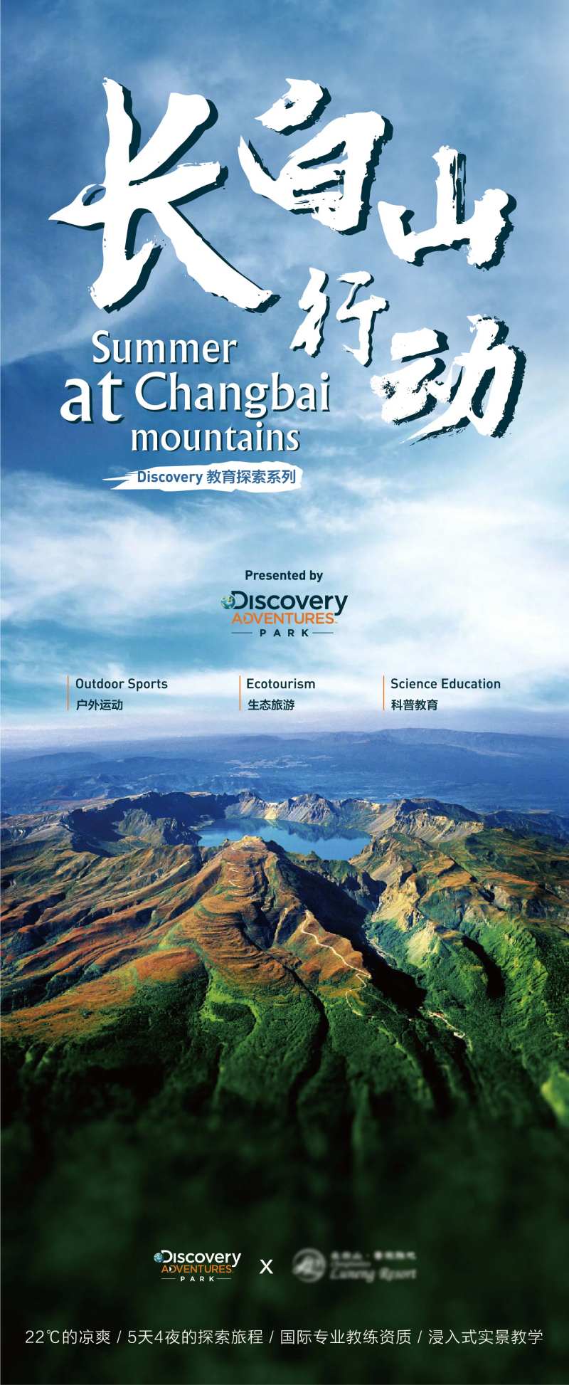 蓝色绿色长白山旅游文旅商业微信海报-采灵感-cailinggan.com