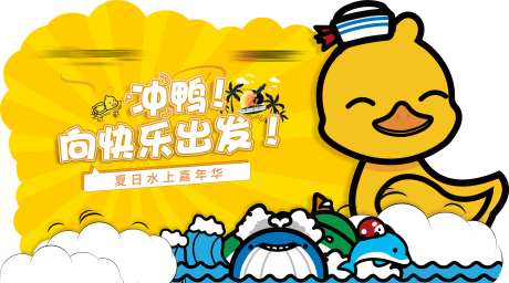 小黄鸭地产活动-采灵感-https://www.cailinggan.com/
