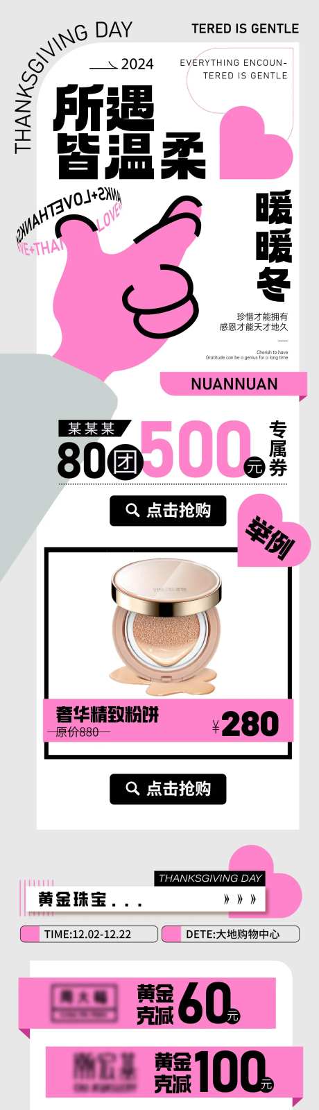 暖冬活动长图-采灵感-https://www.cailinggan.com/