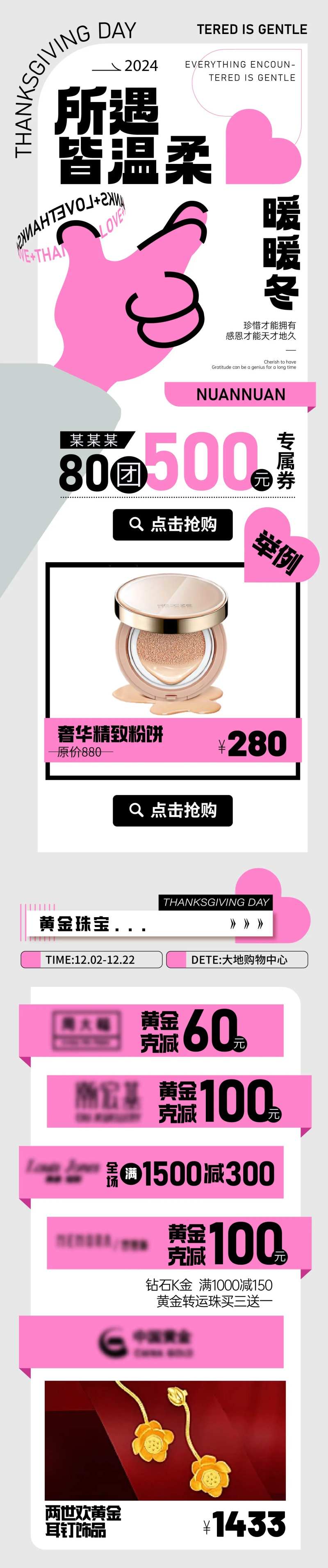 暖冬活动长图-采灵感-cailinggan.com