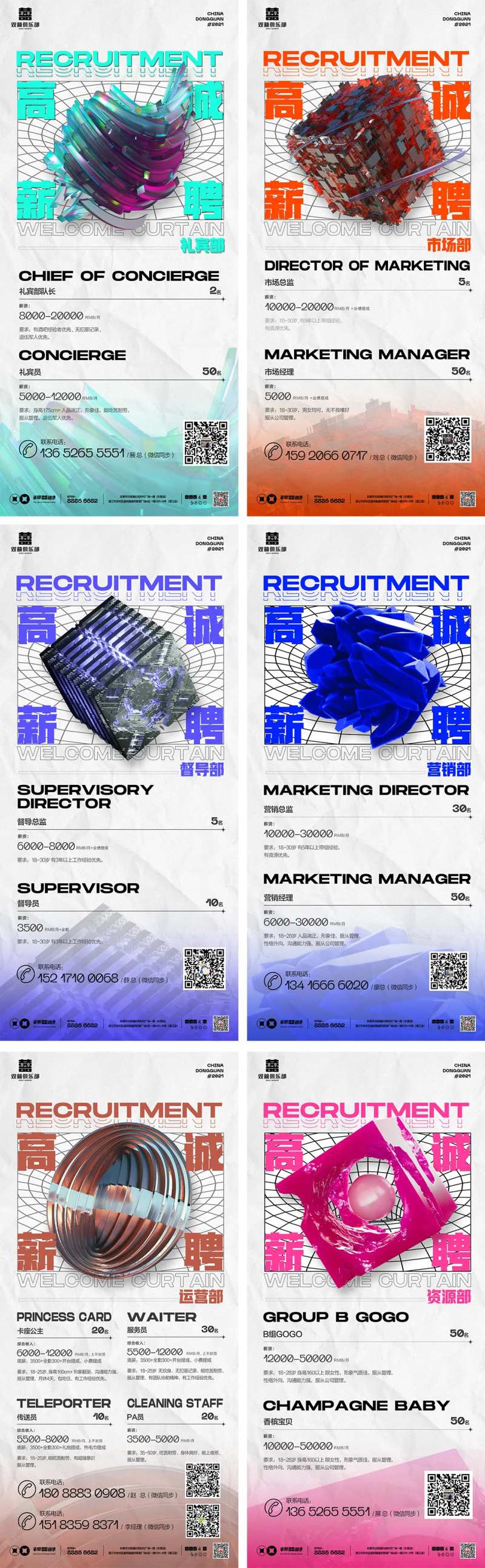 夜店招聘海报-采灵感-cailinggan.com