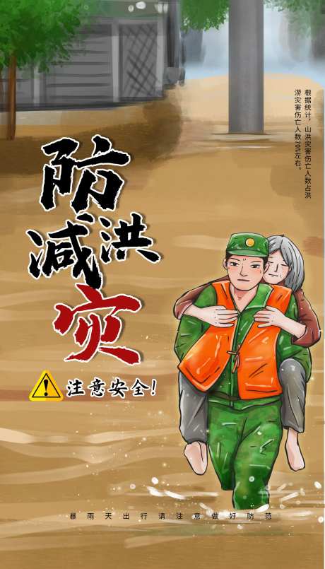公益抗洪救灾河南郑州加油插画海报-采灵感-https://www.cailinggan.com/