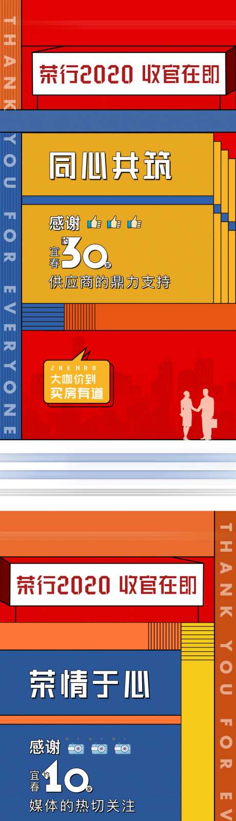致谢业主活动扁平化海报-采灵感-https://www.cailinggan.com/